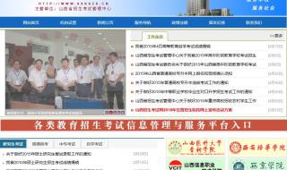 山西省招生考试中心 山西省招生考试中心