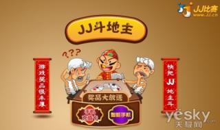 jj斗地主金币 jj斗地主金币