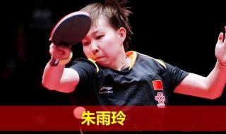 乒乓球女子的世界排名 乒乓球女子的世界排名